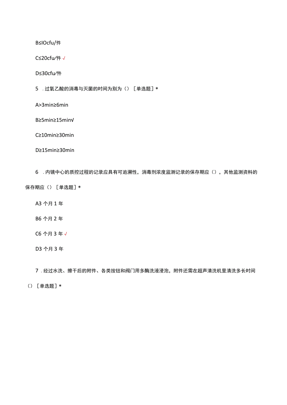 2023年消化内镜中心理论知识考核试题及答案.docx_第2页