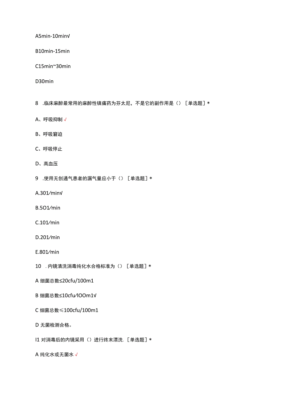 2023年消化内镜中心理论知识考核试题及答案.docx_第3页