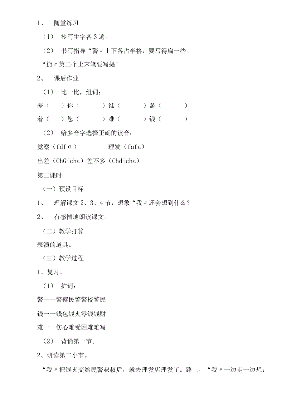 2023年《最好马上找到他》教学设计之二教学教案.docx_第3页