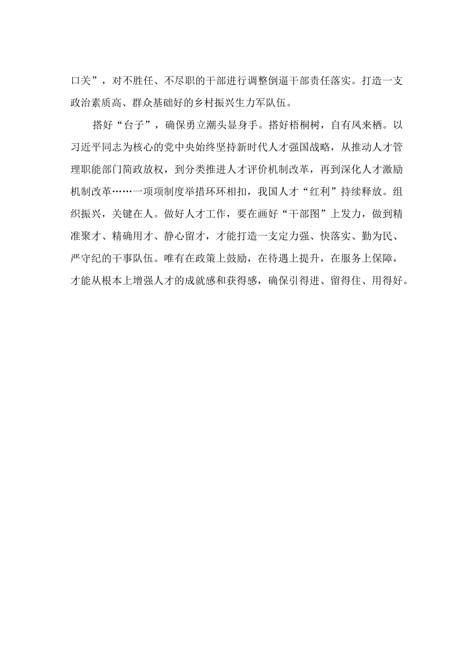 2023学习对党的建设和组织工作作出重要指示强调心得体会(精选11篇模板).docx_第2页