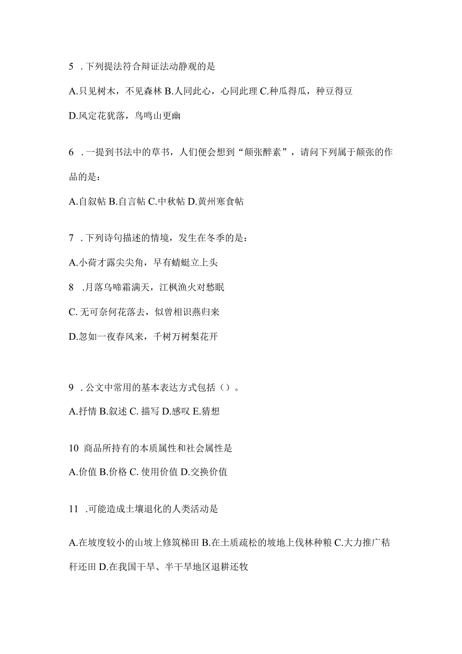 2023年四川省绵阳事业单位考试预测冲刺考卷(含答案).docx_第2页