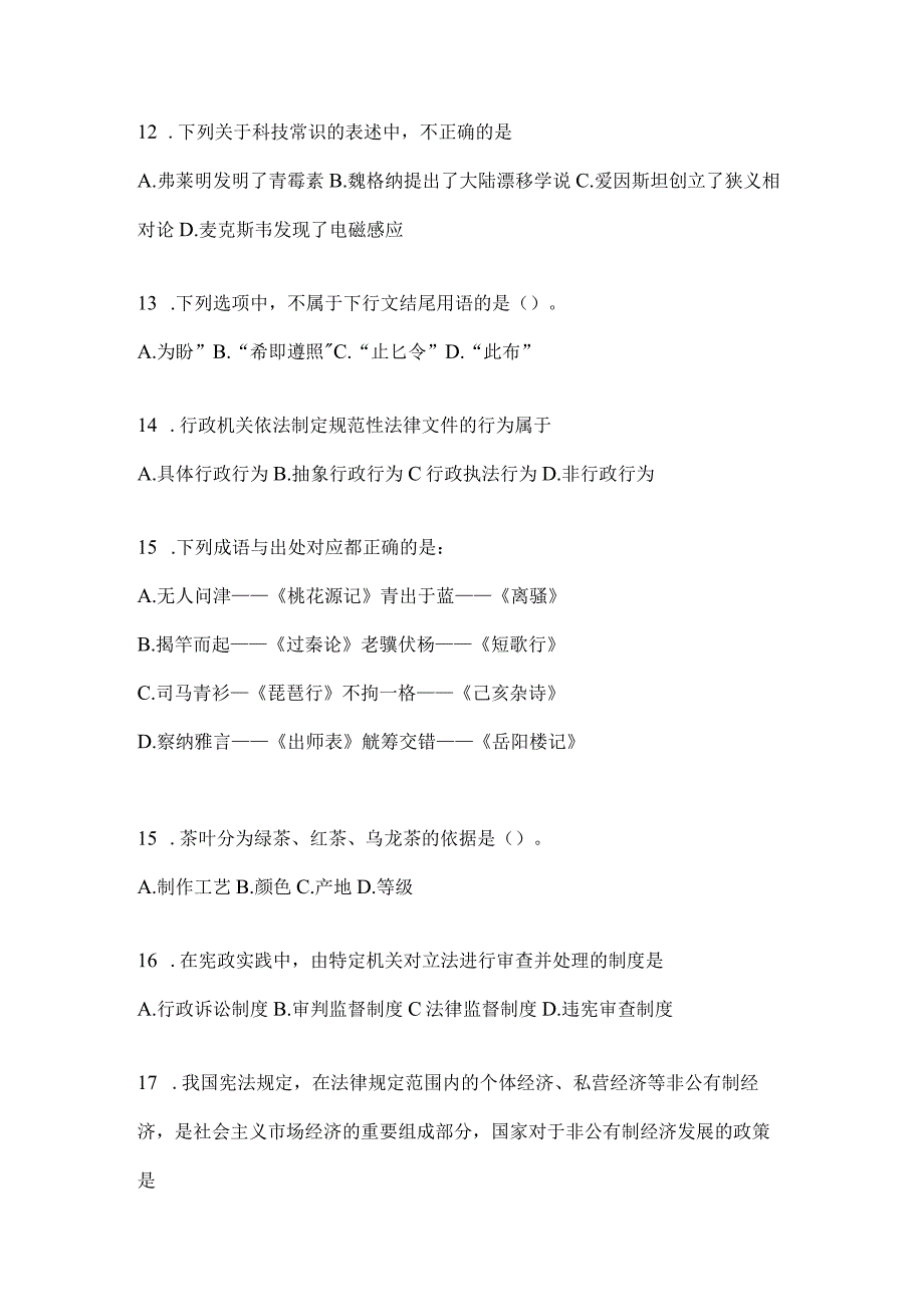 2023年四川省绵阳事业单位考试预测冲刺考卷(含答案).docx_第3页