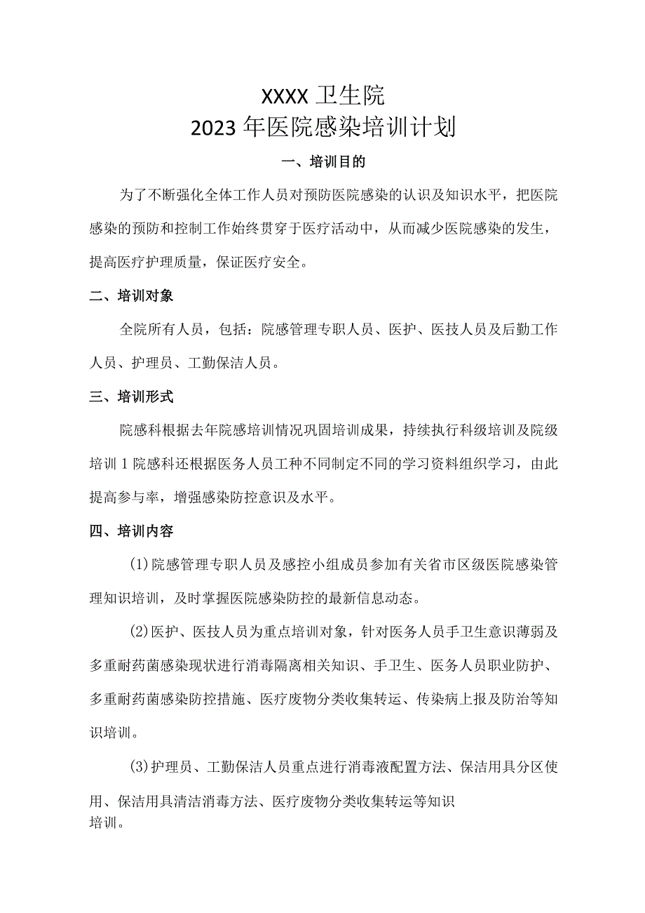 351-C4-卫生院-2023年院感培训计划.docx_第1页