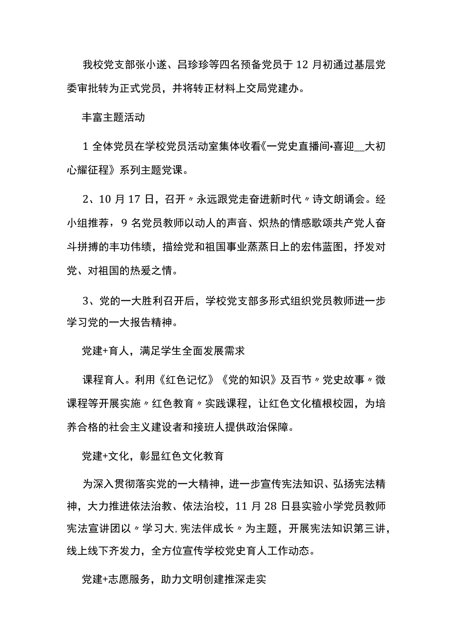 2023年上半年小学党建工作总结.docx_第2页