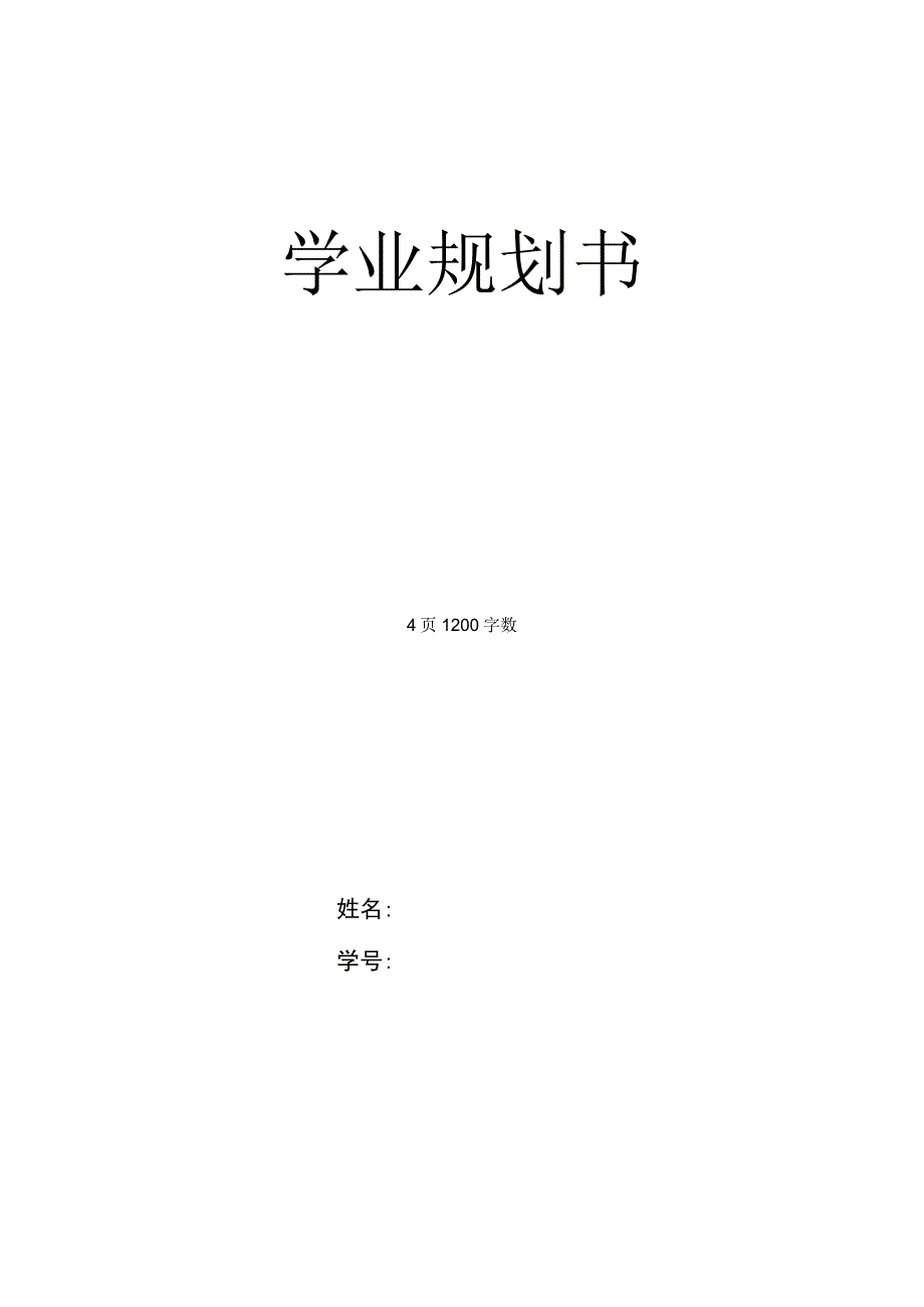 2023版经济管理专业职业生涯规划书.docx_第1页