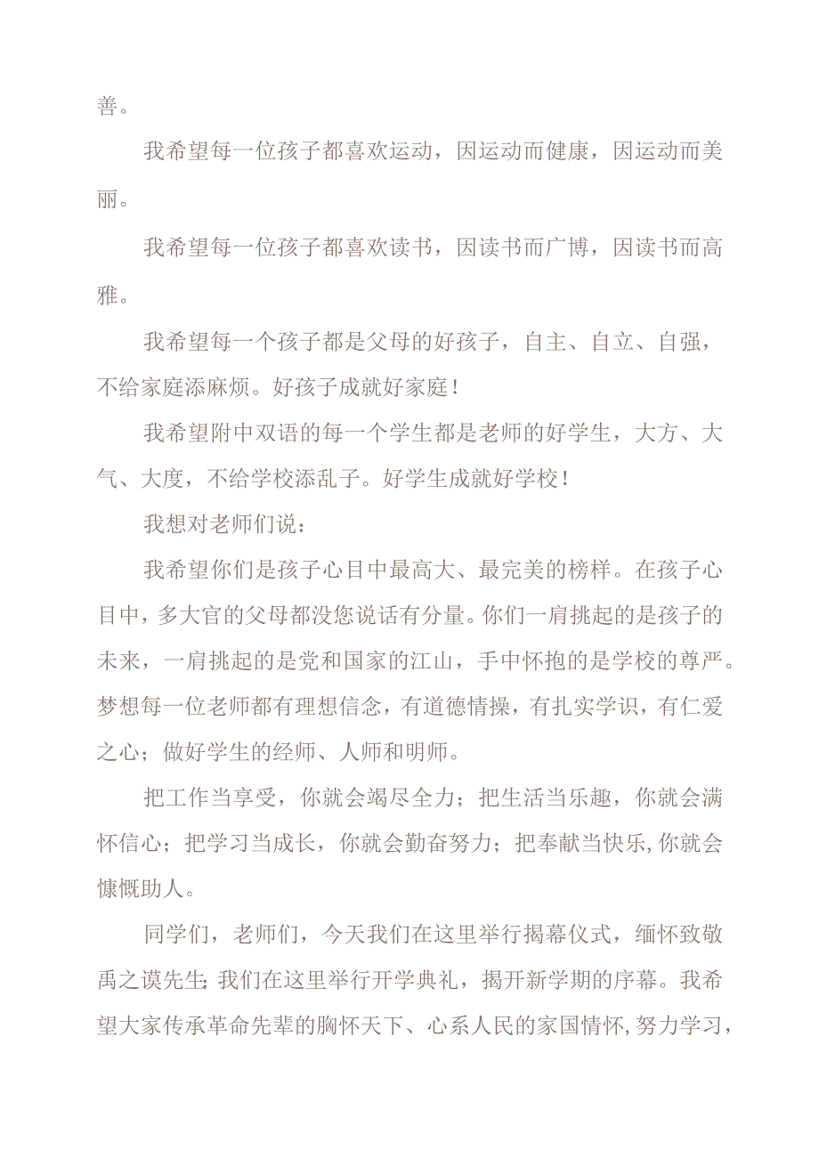 2023年在高校新生“开学第一课”上的发言.docx_第2页