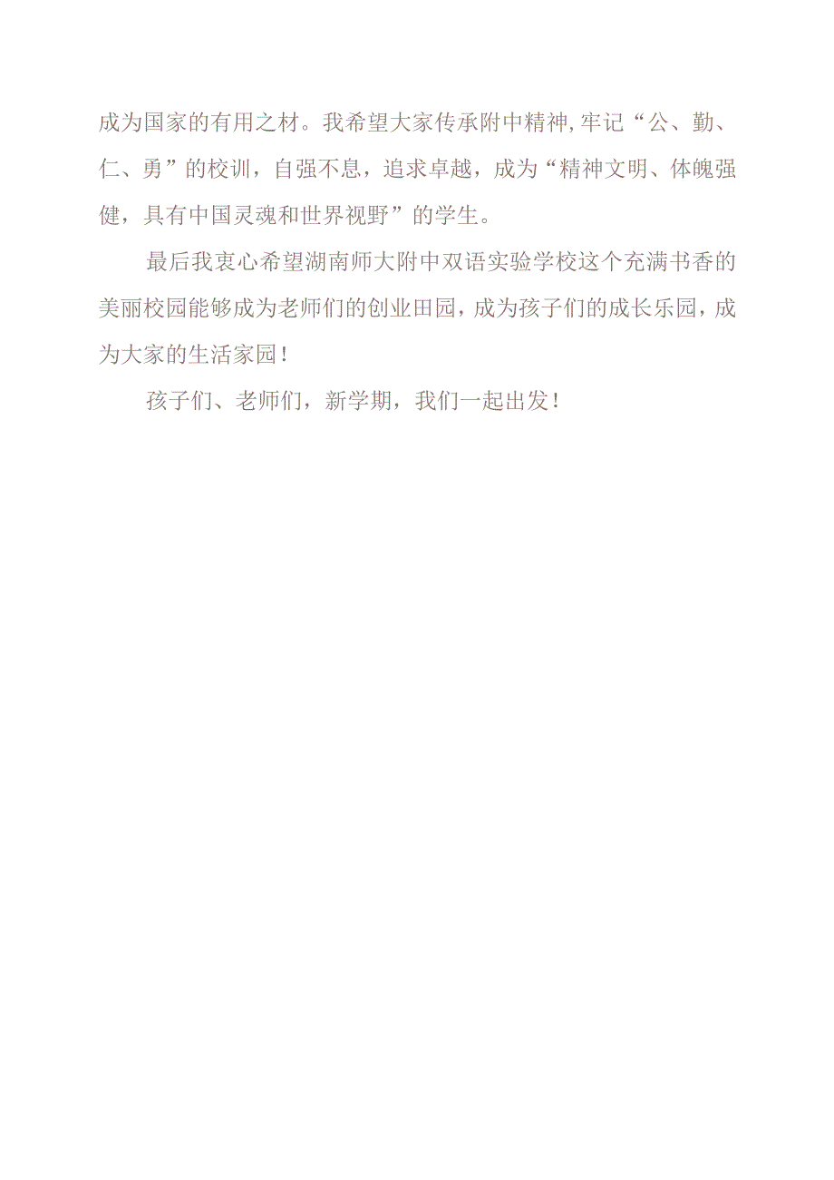 2023年在高校新生“开学第一课”上的发言.docx_第3页