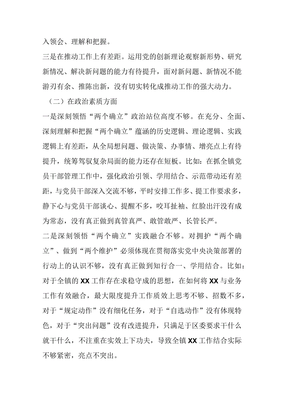 2023年主题教育专题民主生活会党员领导干部六个对照对照检查材料（2）.docx_第2页