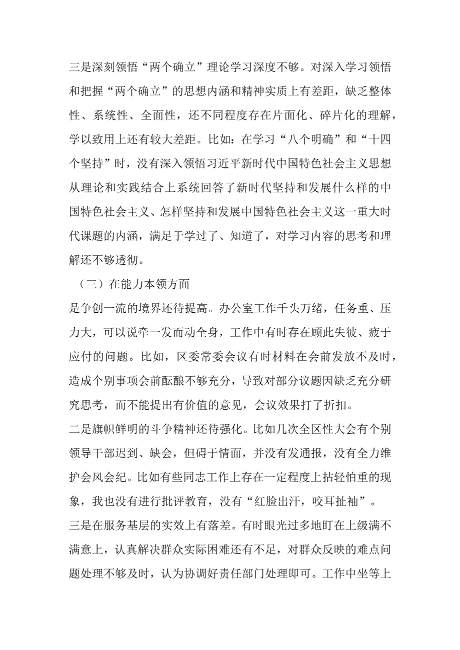 2023年主题教育专题民主生活会党员领导干部六个对照对照检查材料（2）.docx_第3页