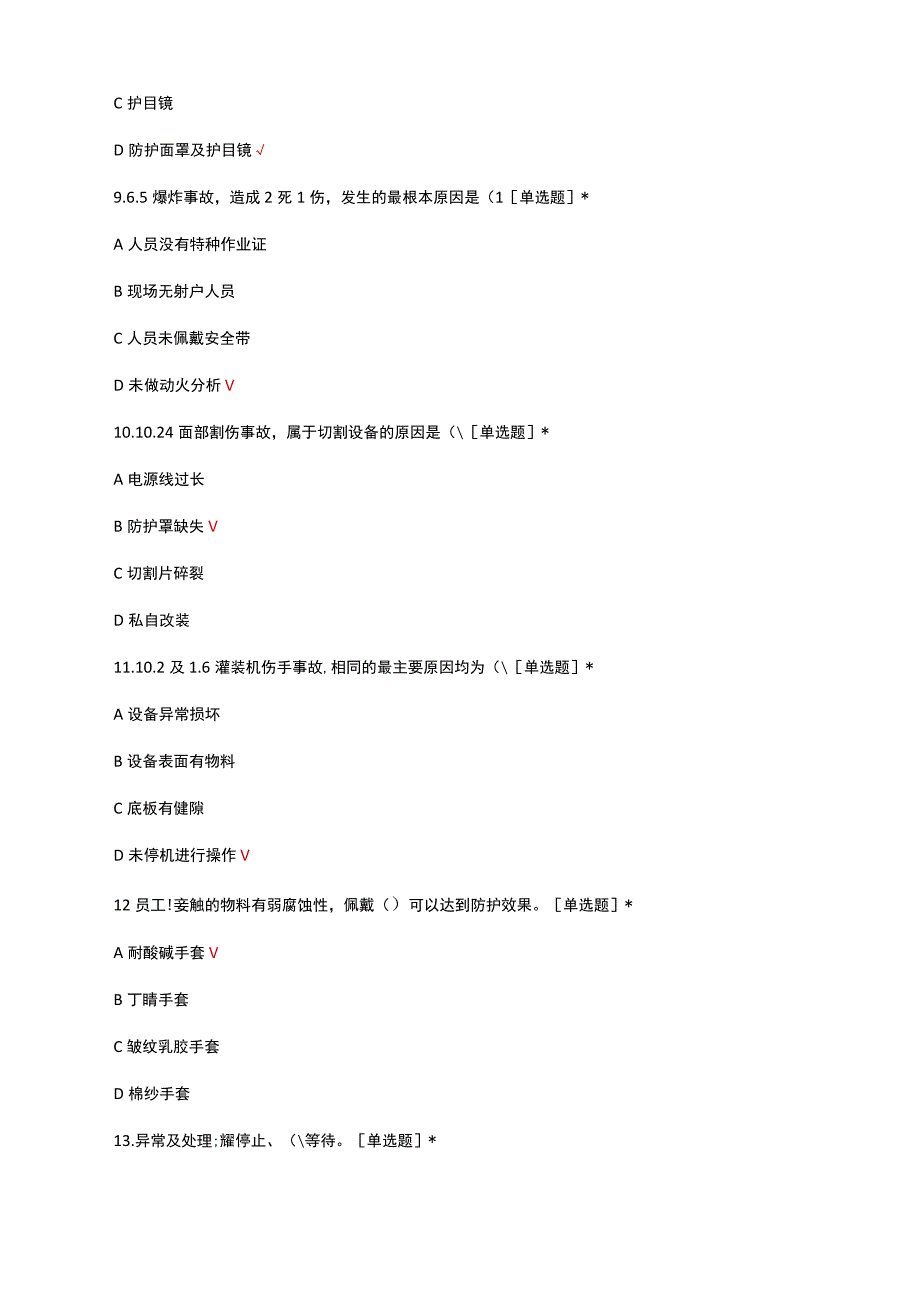 2023年动力车间通用理论认证试题及答案.docx_第3页