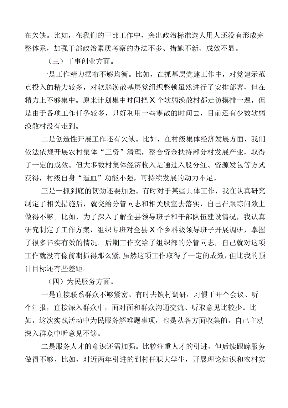 12篇汇编有关开展2023年主题教育专题民主生活会对照检查发言材料.docx_第2页