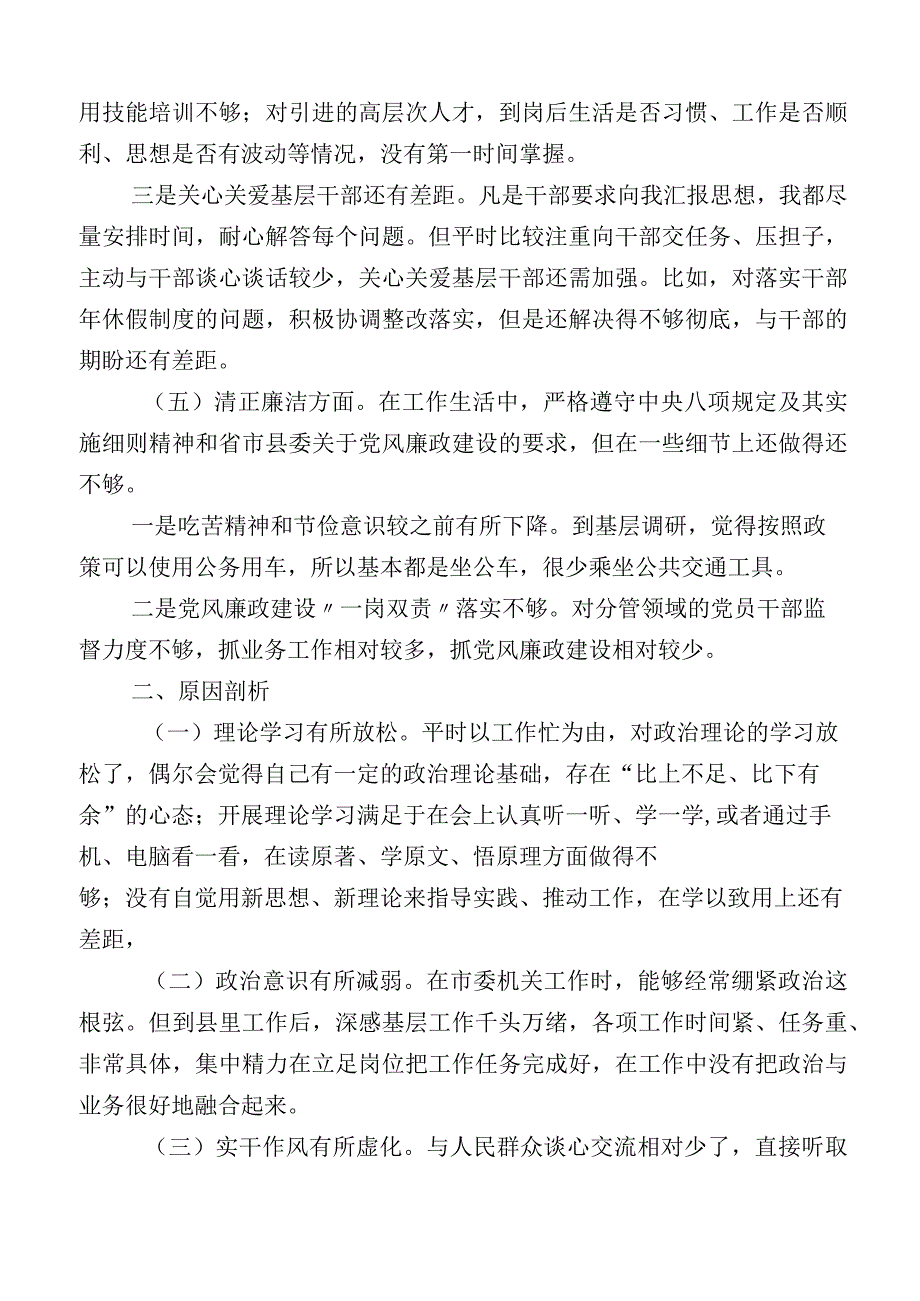 12篇汇编有关开展2023年主题教育专题民主生活会对照检查发言材料.docx_第3页