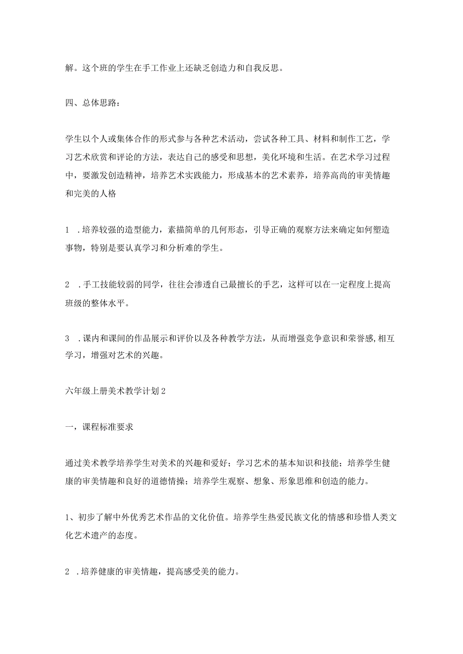 2021年浙美版六年级上册美术教学计划.docx_第3页