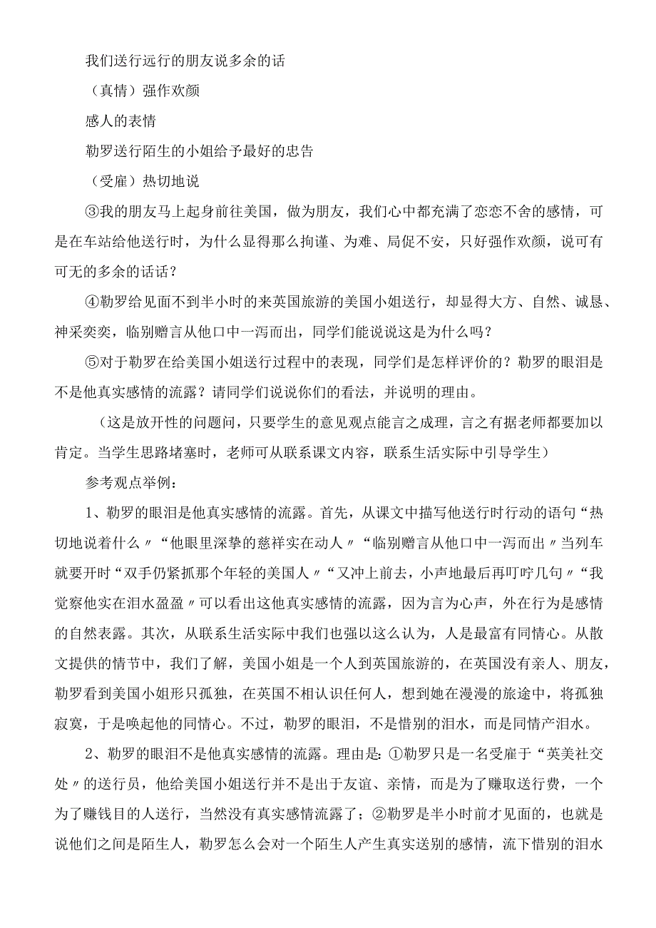 2023年十三 送行教学教案.docx_第3页