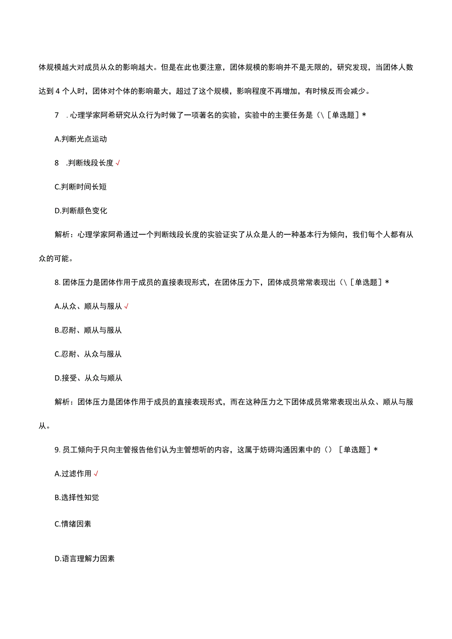 2023初级人力专业知识与实务考核试题.docx_第3页