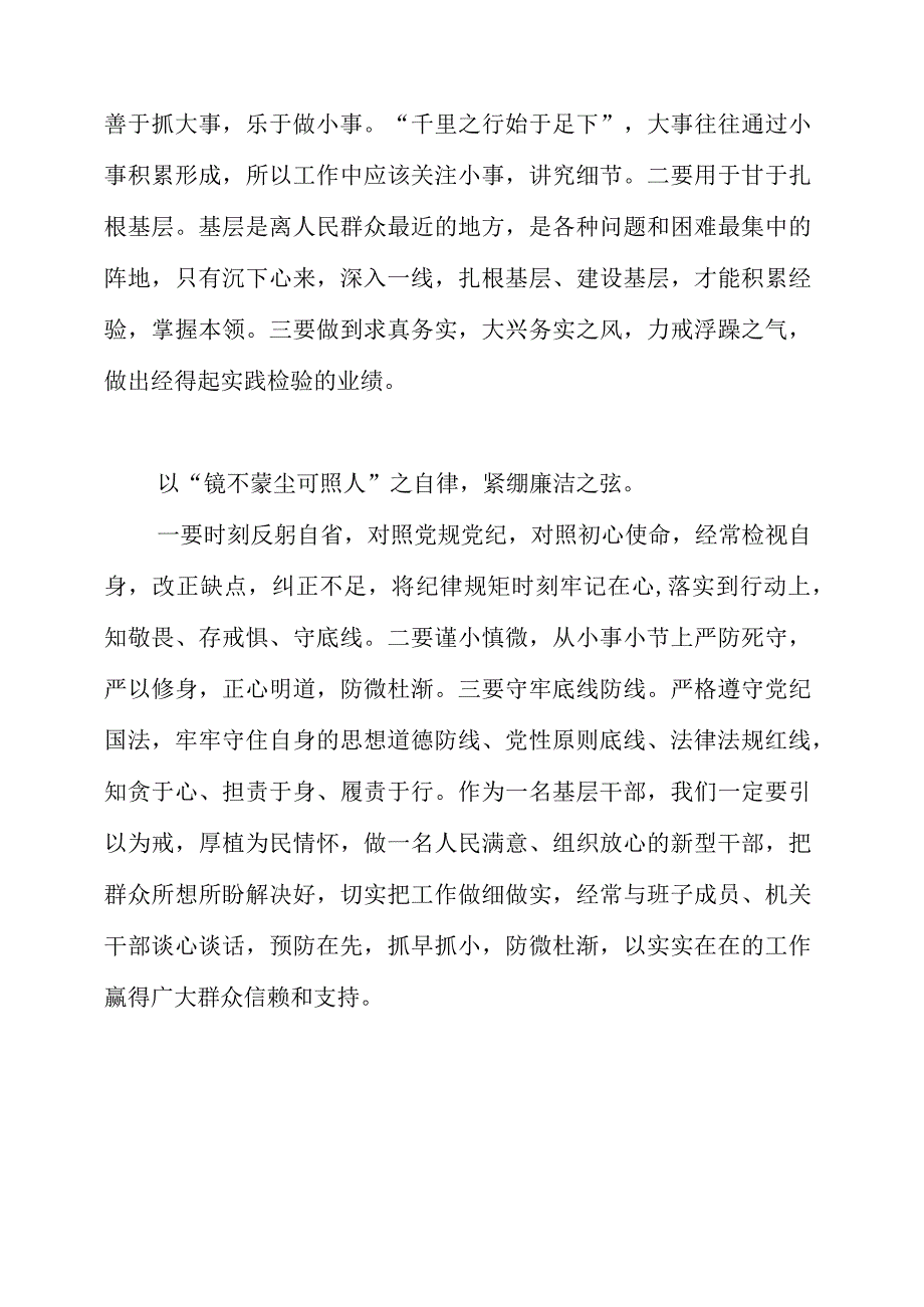 2023年在廉政教育基地学习警示教育精神感想.docx_第2页