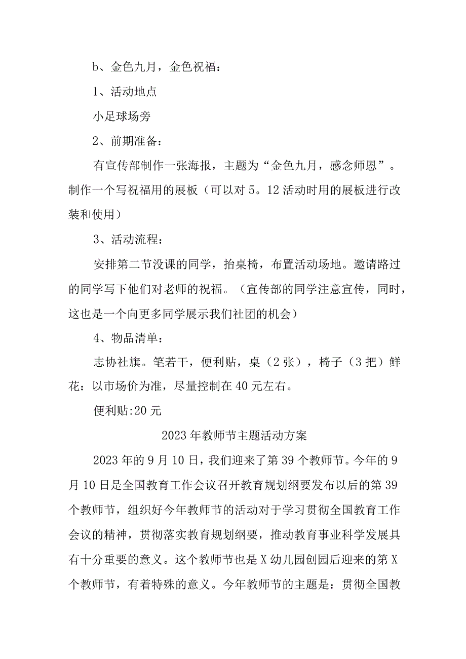 2023年卫校《教师节》主题活动方案 汇编5份.docx_第2页