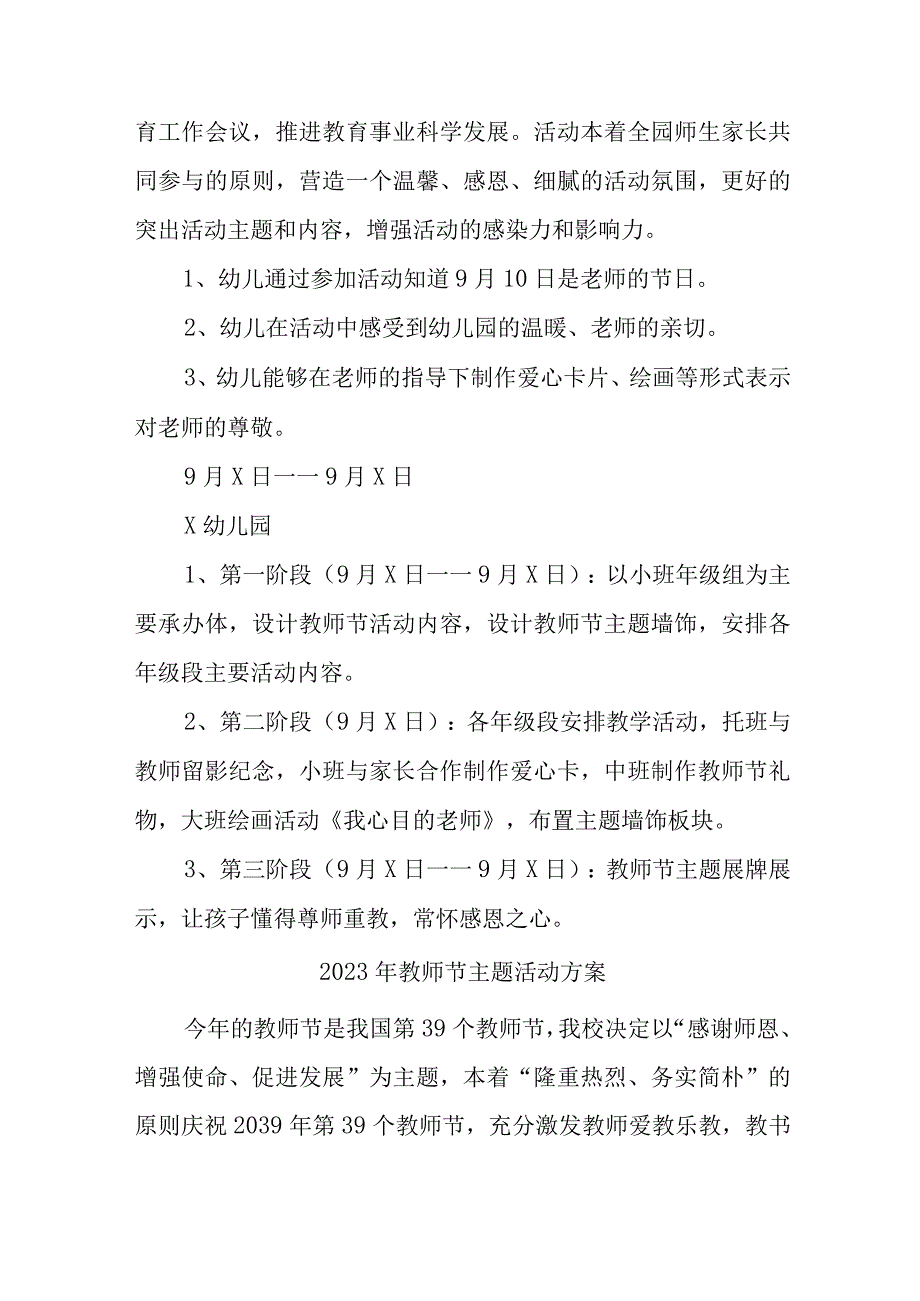 2023年卫校《教师节》主题活动方案 汇编5份.docx_第3页