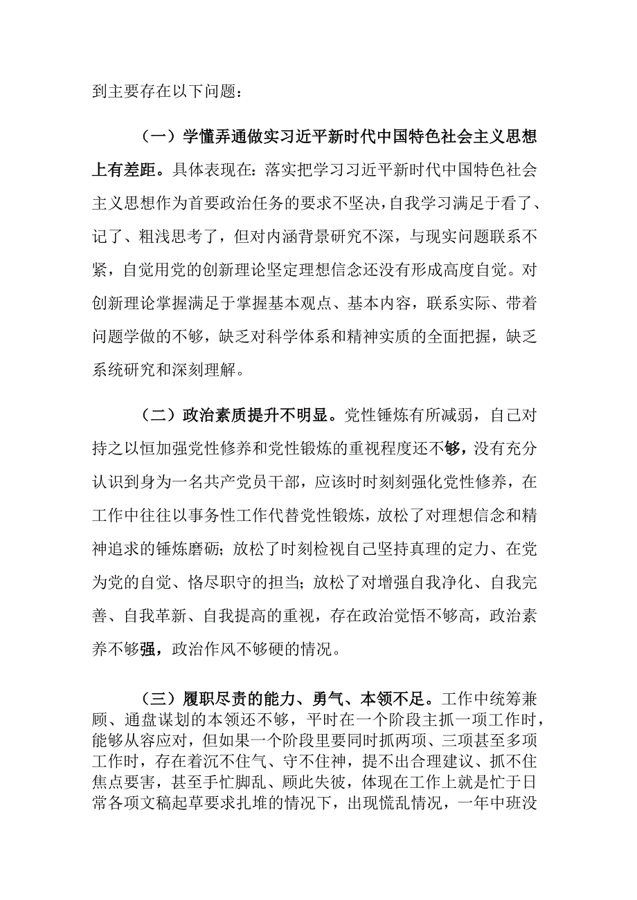 2023年主题教育组织生活会、民主生活会“六个方面”对照检查材料及问题清单35条素材范文2篇.docx_第2页