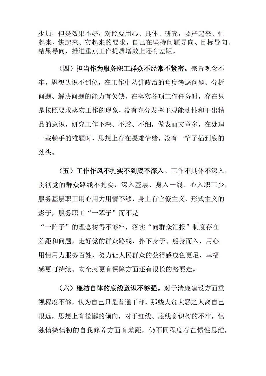 2023年主题教育组织生活会、民主生活会“六个方面”对照检查材料及问题清单35条素材范文2篇.docx_第3页