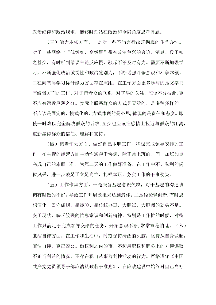 2023主题教育“六个方面”自查自纠报告材料最新精选版【11篇】.docx_第2页