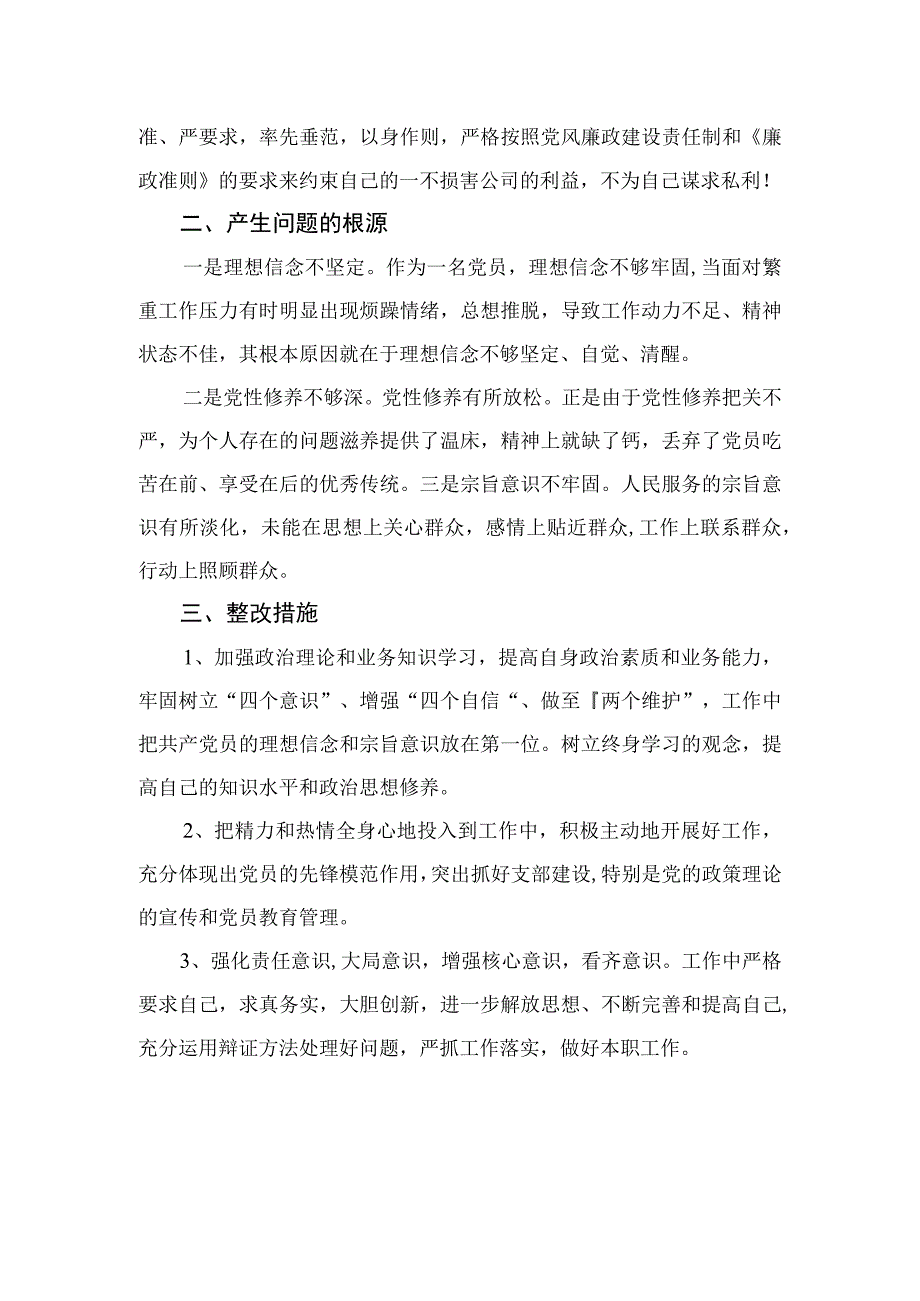 2023主题教育“六个方面”自查自纠报告材料最新精选版【11篇】.docx_第3页