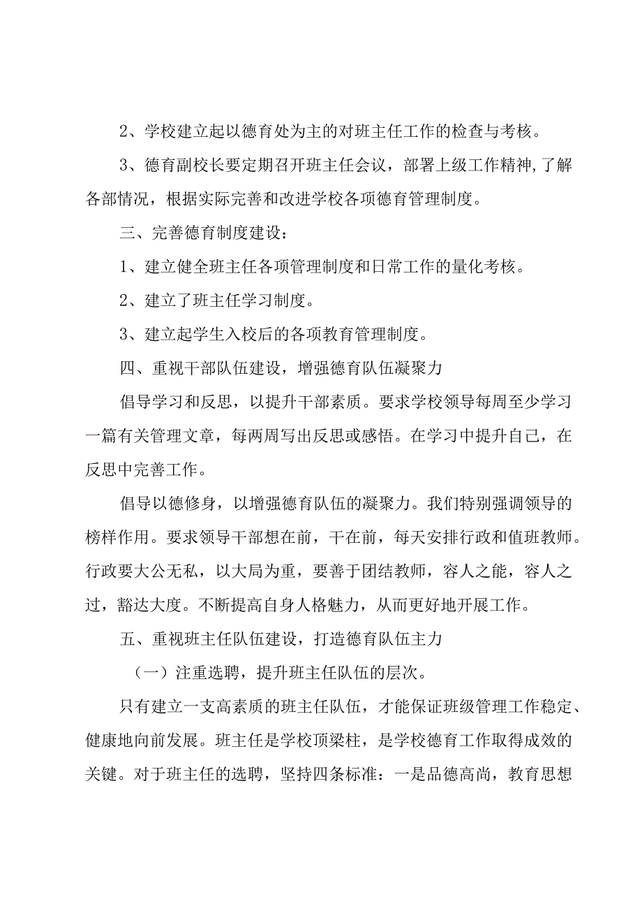 2022年学生信息道德培养的活动设计方案.docx_第2页