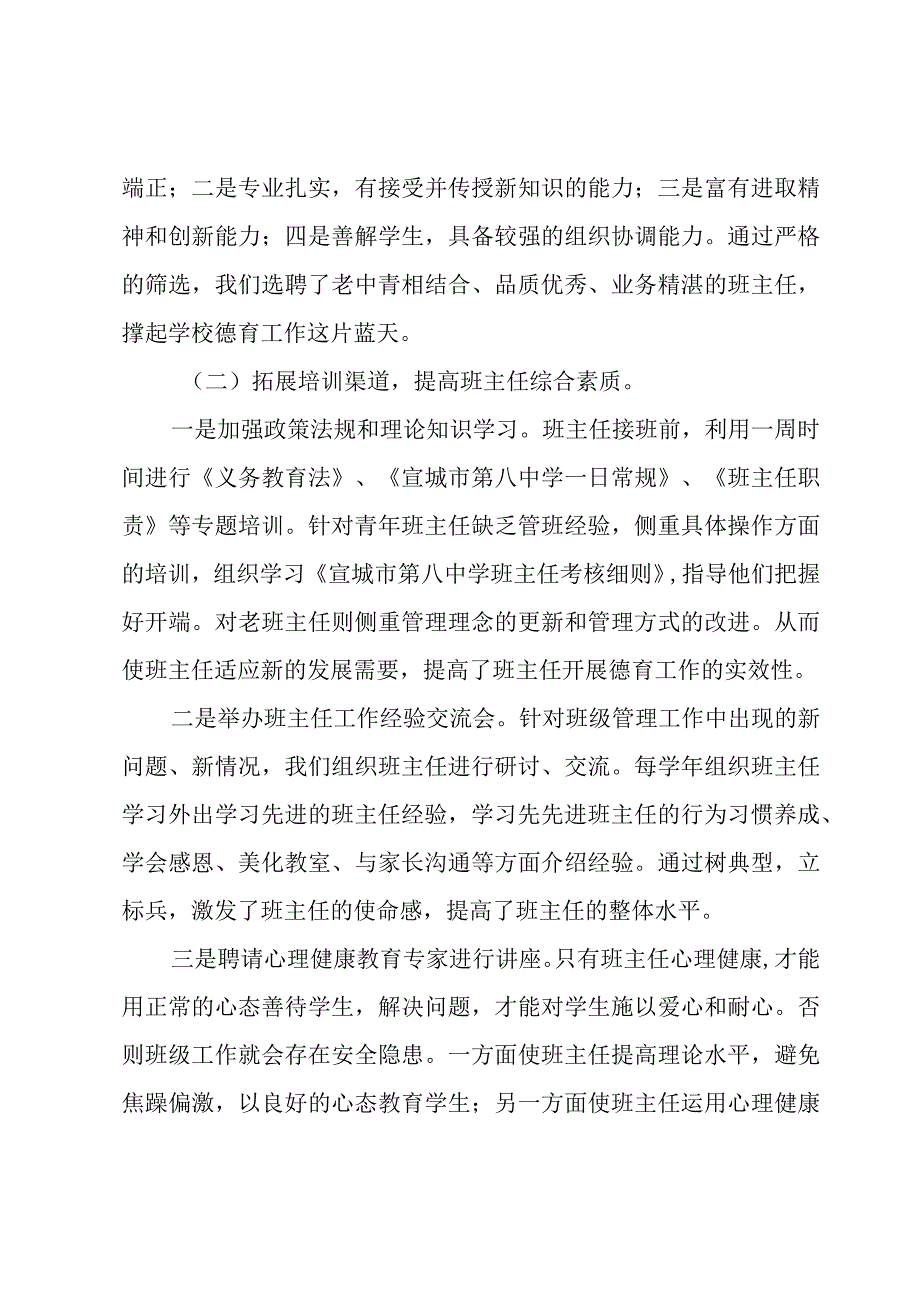 2022年学生信息道德培养的活动设计方案.docx_第3页