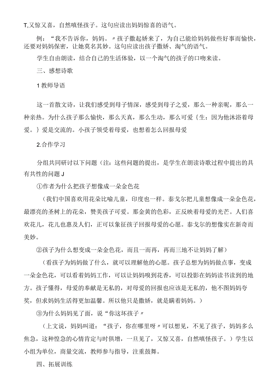 2023年诗两首《金色花》《纸船》教学教案.docx_第2页