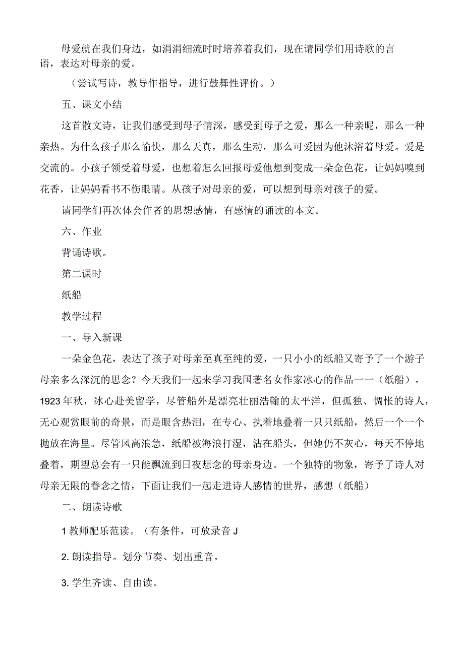 2023年诗两首《金色花》《纸船》教学教案.docx_第3页