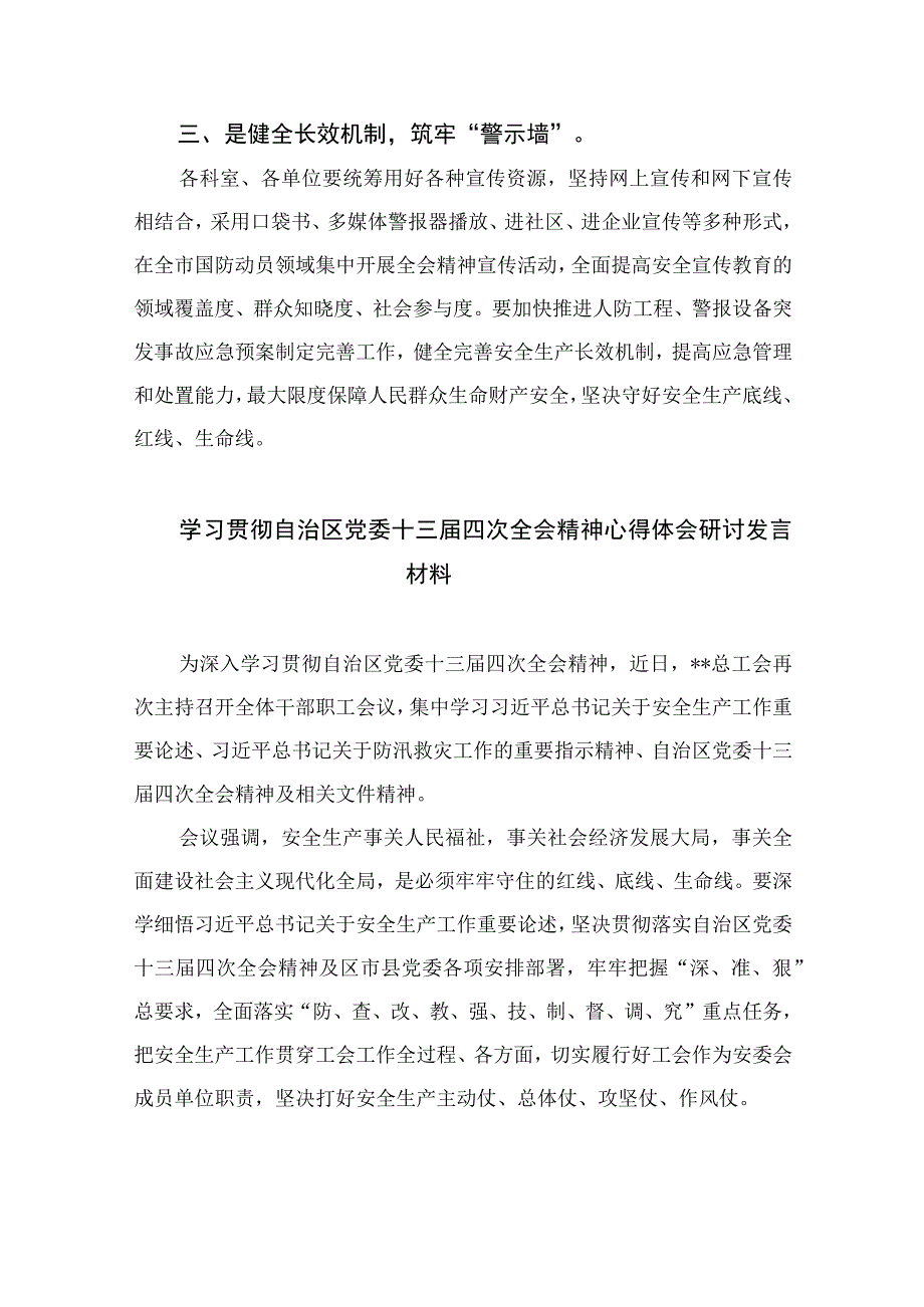 2023学习贯彻自治区党委十三届四次全会精神心得体会研讨发言材料(精选16篇样例).docx_第3页