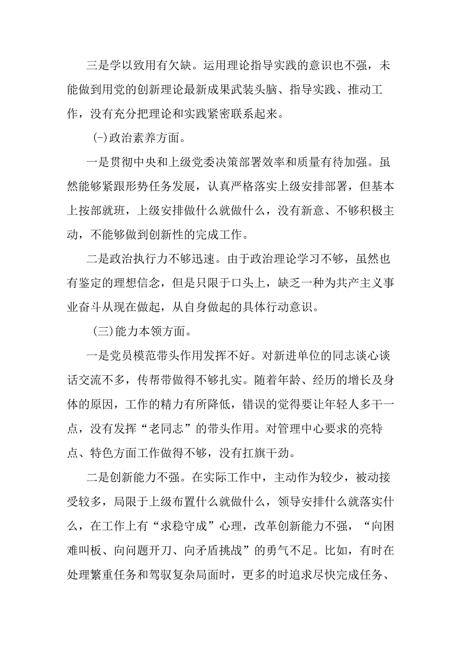 2023年在“理论学习、担当作为、工作作风、能力本领”六个方面专题党员干部个人对照检查材料(二篇).docx_第2页