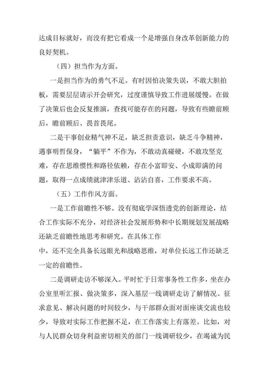 2023年在“理论学习、担当作为、工作作风、能力本领”六个方面专题党员干部个人对照检查材料(二篇).docx_第3页