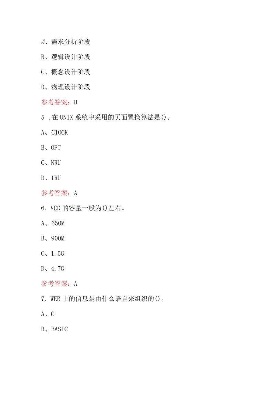 2023年信息技术基础知识考试题库（含答案）.docx_第3页