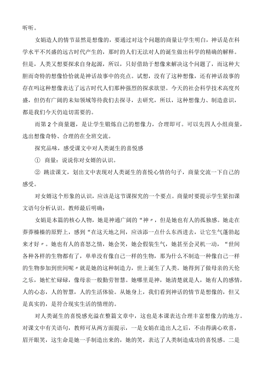 2023年女娲造人教学教案.docx_第2页