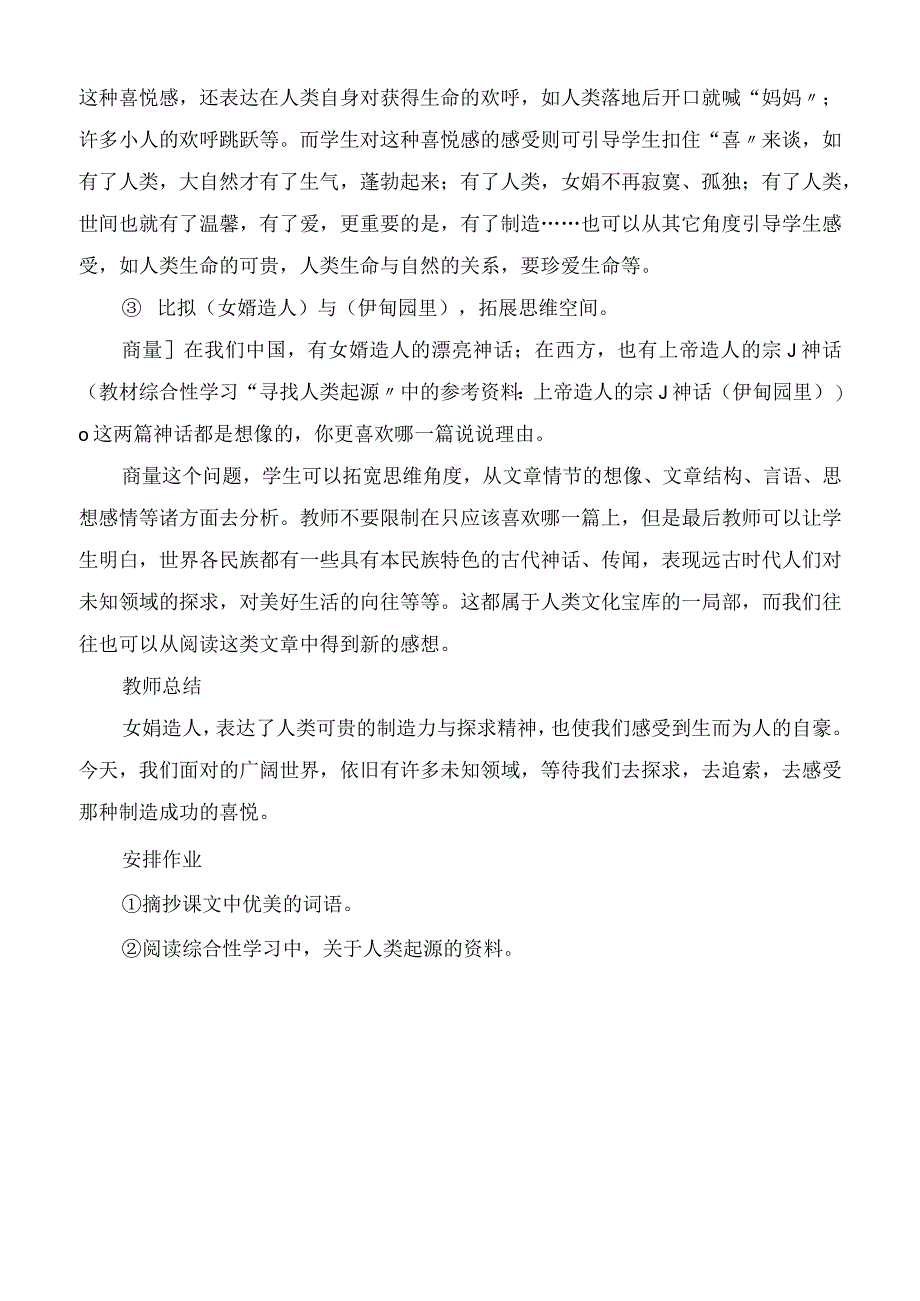 2023年女娲造人教学教案.docx_第3页