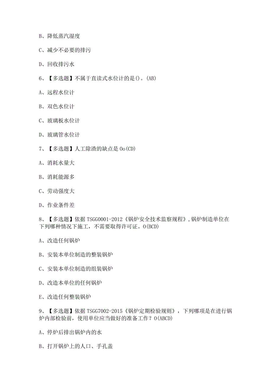 2023年【G1工业锅炉司炉】考试内容及答案.docx_第2页