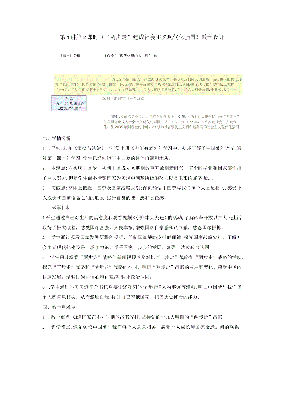 1-2 “两步走”建成社会主义现代化强国 教案-《新时代中国特色社会主义思想学生读本》（初中）.docx_第1页