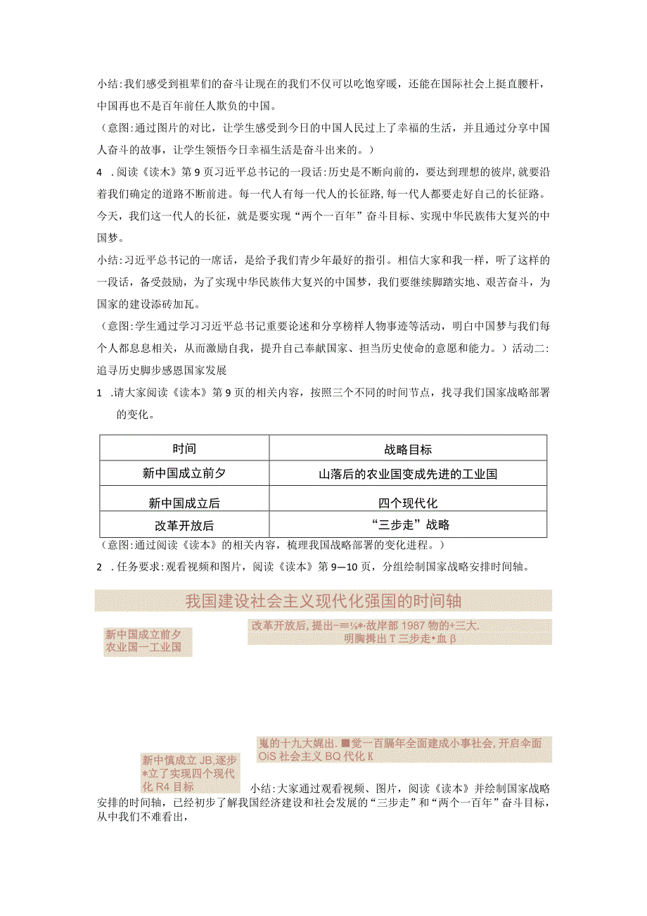 1-2 “两步走”建成社会主义现代化强国 教案-《新时代中国特色社会主义思想学生读本》（初中）.docx_第3页