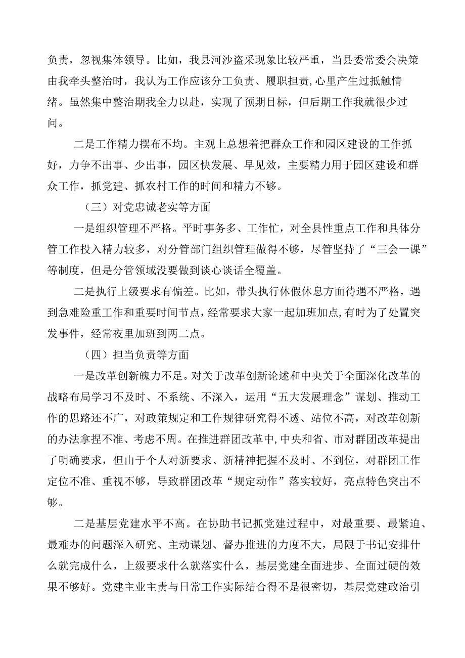 2023年度开展主题教育专题民主生活会个人检视发言提纲十篇.docx_第2页