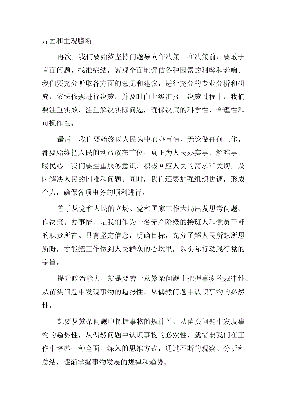 2023“以学增智”主题教育专题学习研讨发言心得体会5篇.docx_第3页