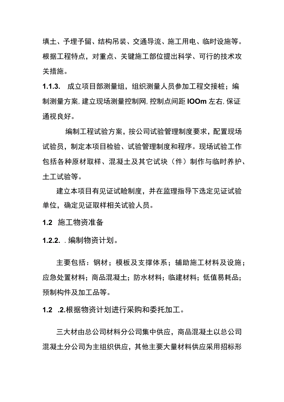 GIL综合管廊工程场地硬化及附属临建设施施工准备方案.docx_第2页