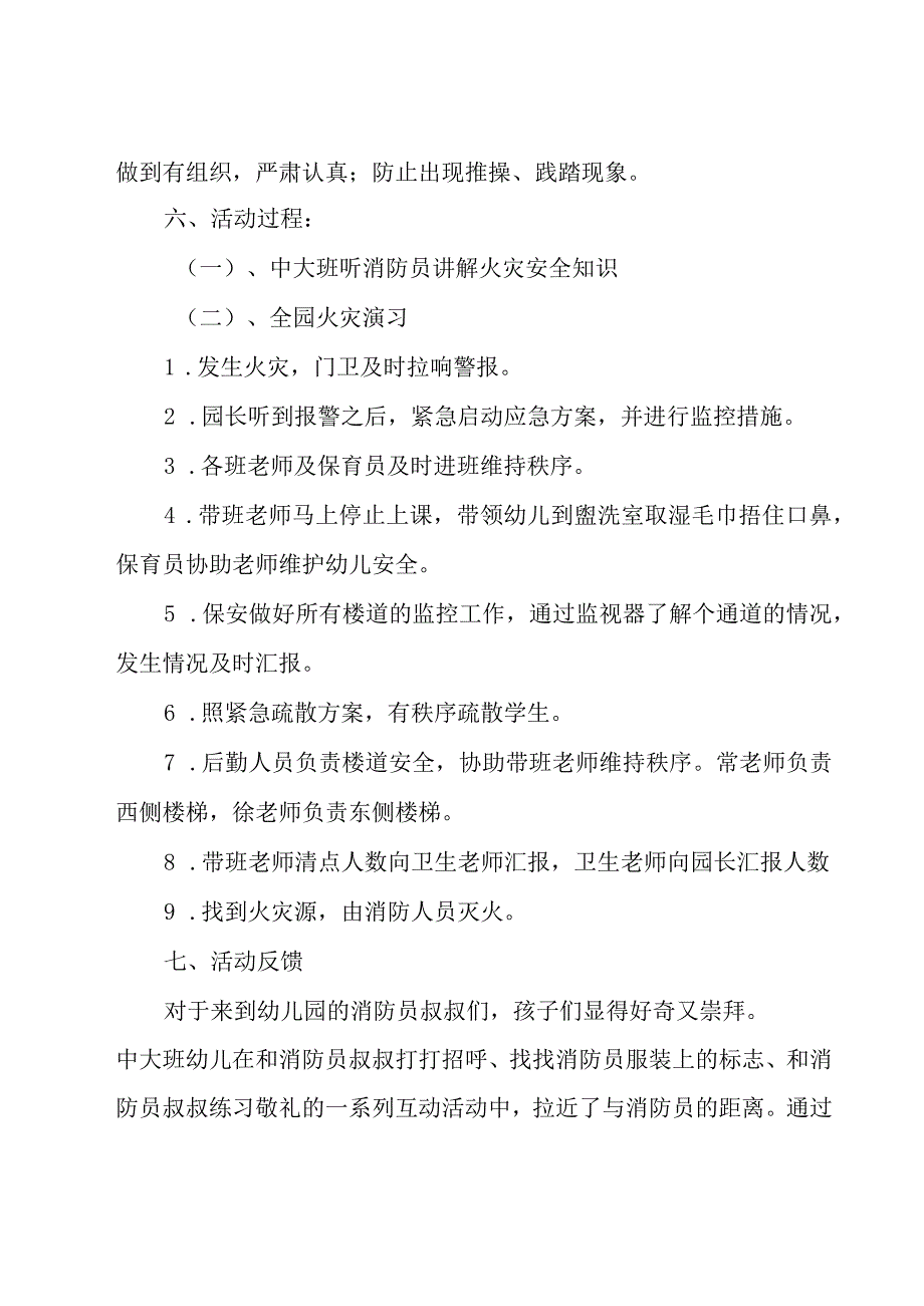 119活动方案幼儿园（15篇）.docx_第2页