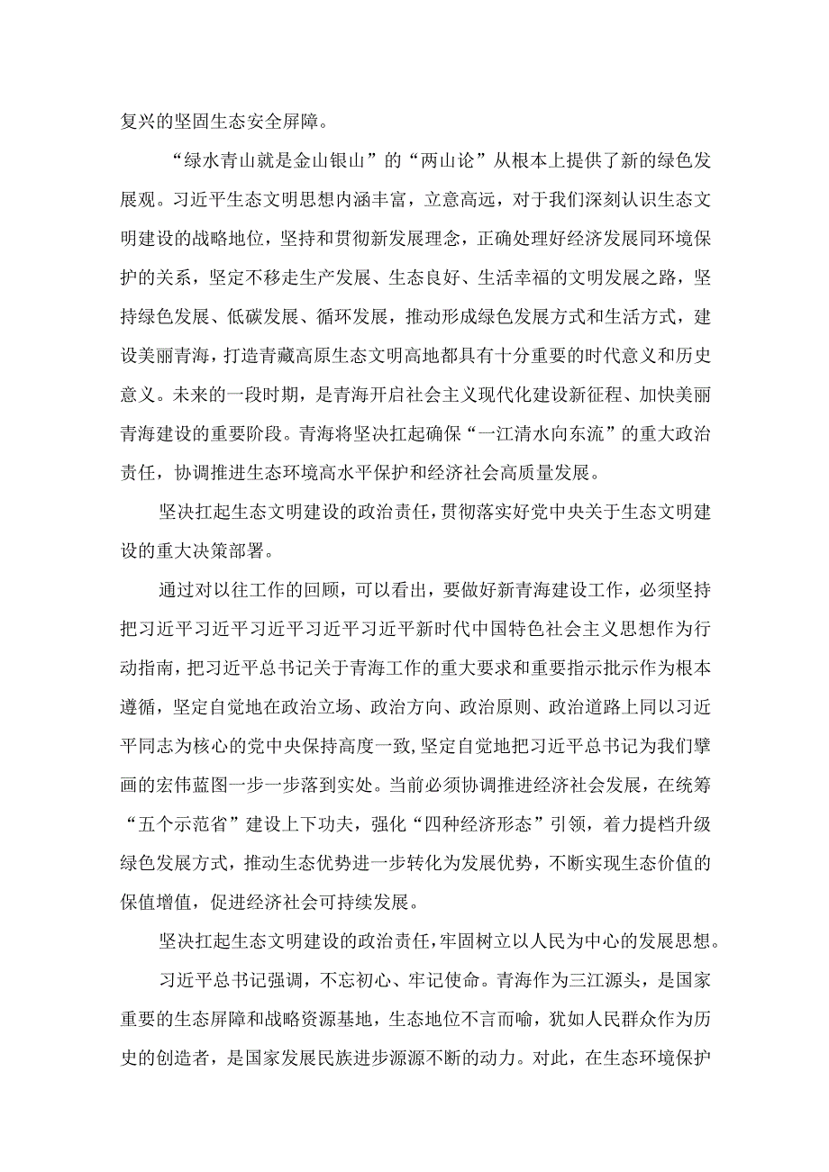 2023青海第十四届四次全会精神学习研讨发言交流材料精选13篇汇编.docx_第3页