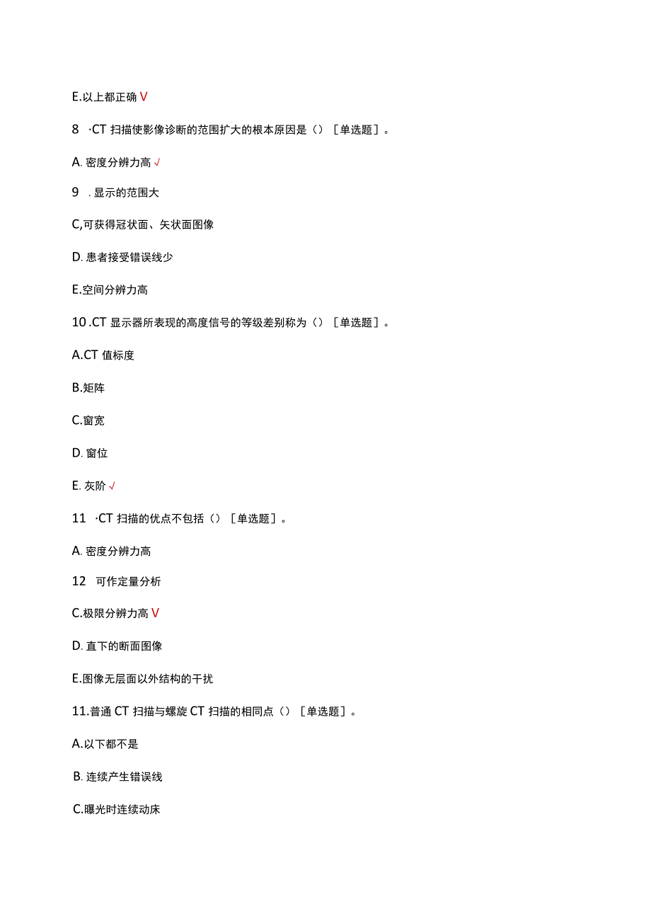 CT室授权理论考试试题及答案.docx_第3页