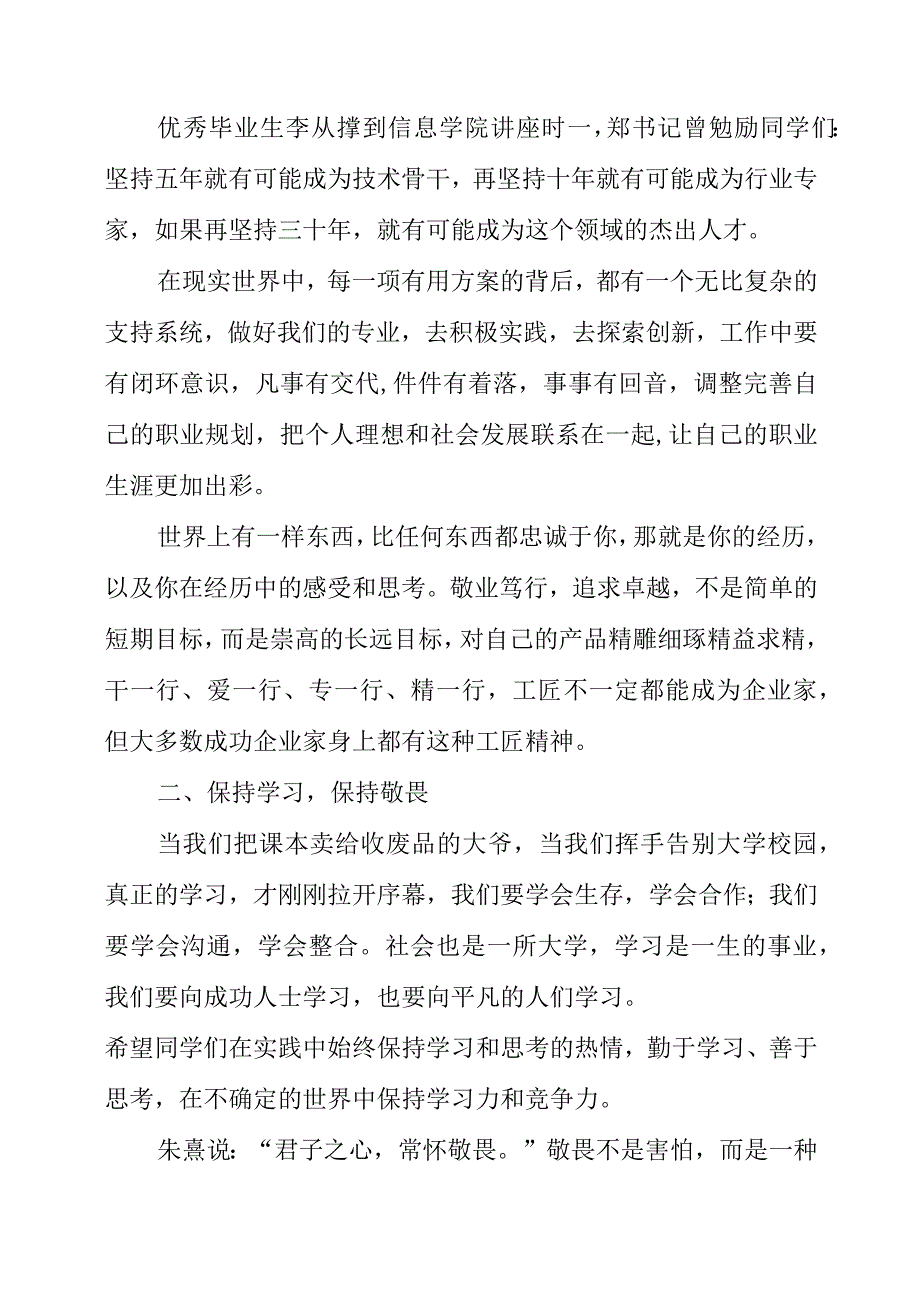 2023年一位毕业班班主任在毕业典礼上的讲话.docx_第2页