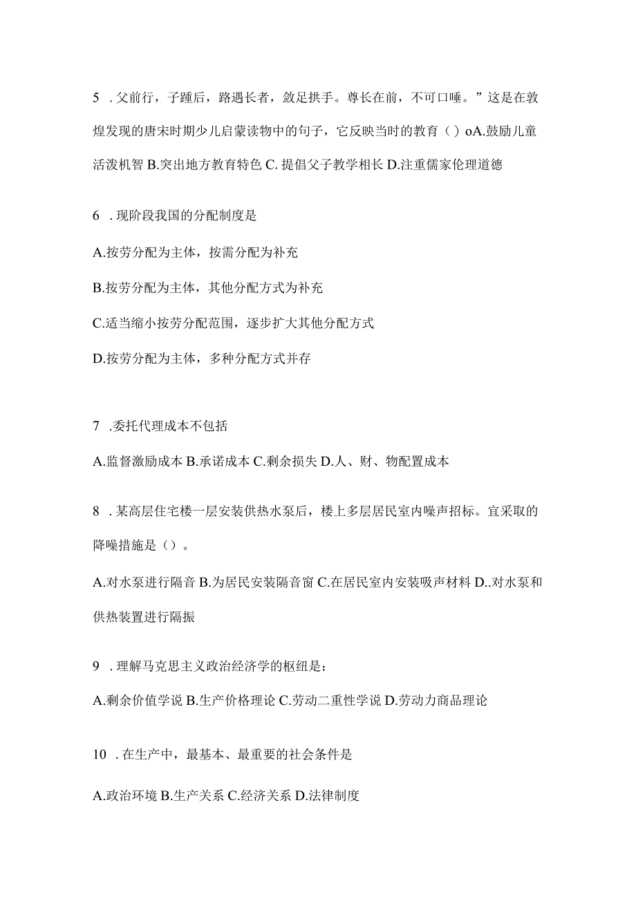 2023年四川省广元事业单位考试预测冲刺考卷(含答案).docx_第2页