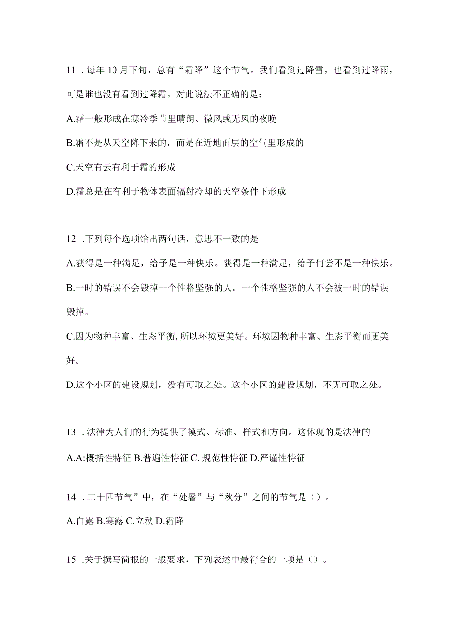 2023年四川省广元事业单位考试预测冲刺考卷(含答案).docx_第3页