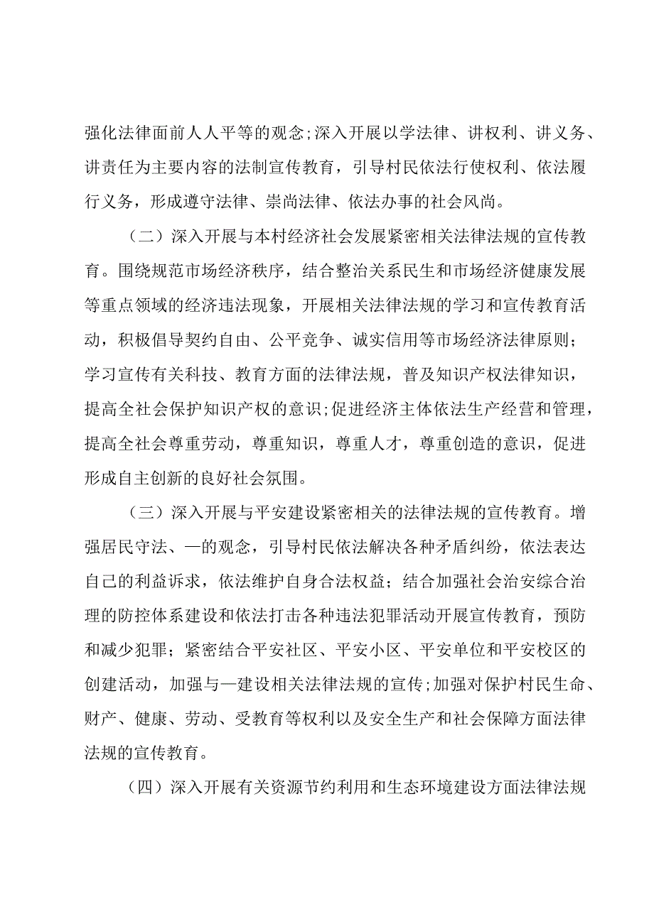 2023年八五普法方案.docx_第2页