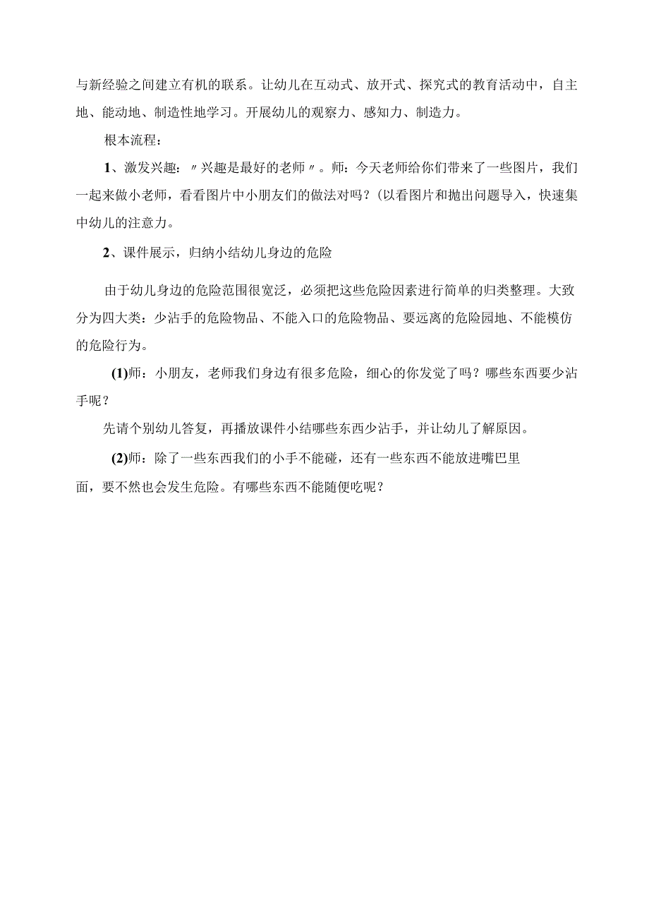 2023年大班安全教育说课稿 认识危险 远离伤害.docx_第3页